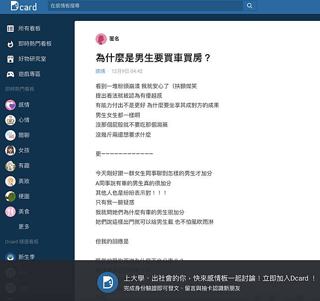 原文／截自 Dcard 論壇。