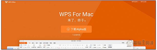 WPS For Mac ,螢幕快照 2018 07 09 上午11 48 20