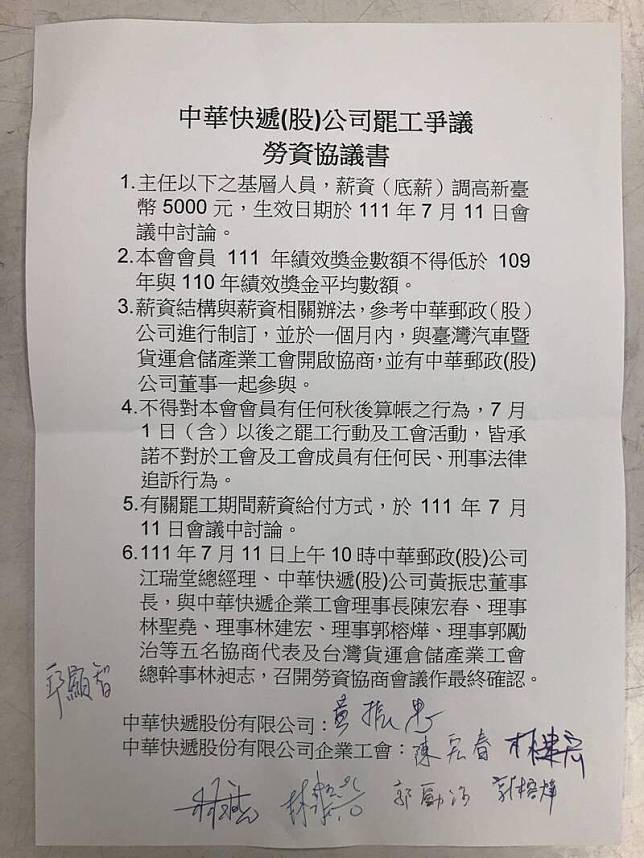 中華快遞董事長黃振忠「白紙黑字」簽字同意工會調薪等訴求，相關細項於11日再次召開會議協商。（中華快遞工會提供）