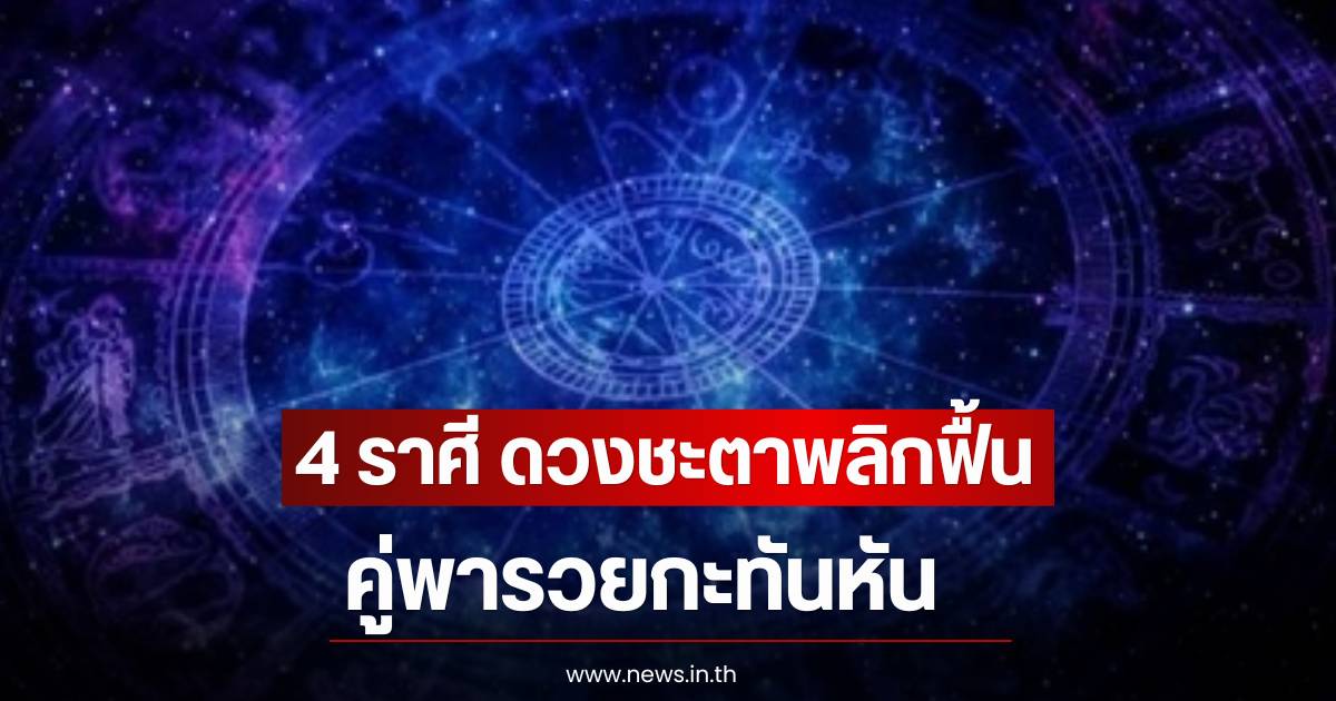 Horoscope Forecast: 4 Zodiac Signs Set for a Turnaround, Finding Love and Wealth