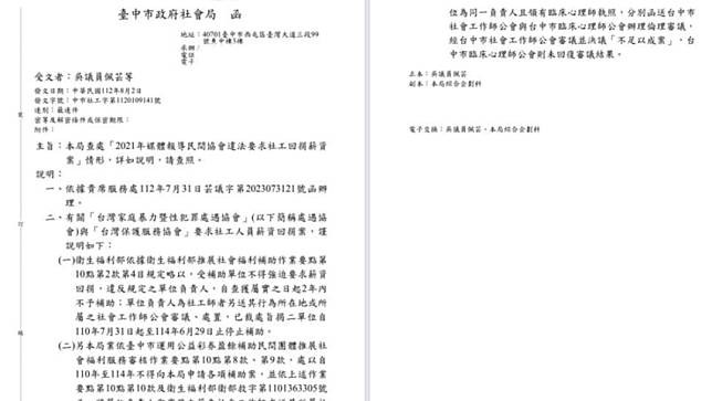 社工薪資回捐案不成案。翻攝自臉書社團高雄市社會工作人員職業工會