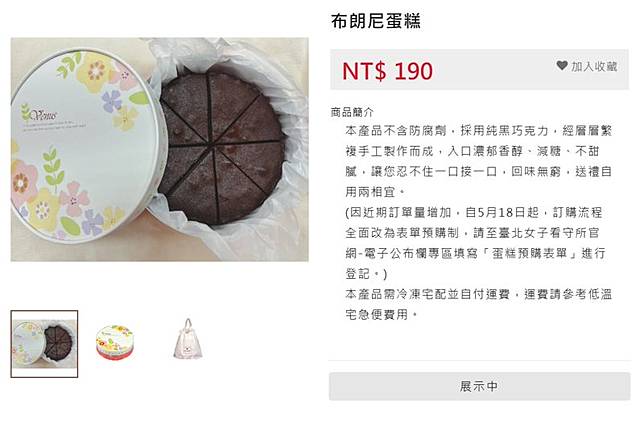 台北女子看守所的「監獄布朗尼」爆紅。圖／翻攝自矯正機關自營產品展售商城