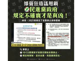 繼民進黨開砲轟擊台中市府甩鍋中央後，國民黨也發文反批民進黨政府規定不確實，才是疫情爆發的真兇。（圖：國民黨臉書）