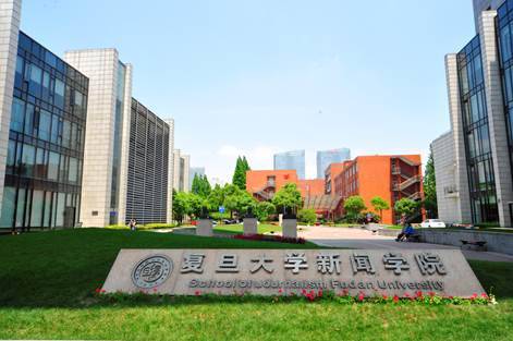 中國復旦大學新聞學院。 圖：翻攝.fudan.edu.cn