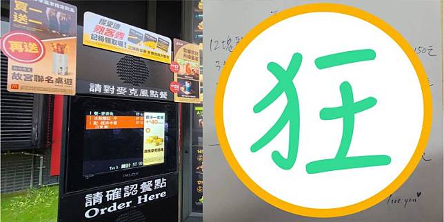 ▲網友在PTT上發表得來速最省買法，同樣的商品竟現省近200元。（圖／資料照片）