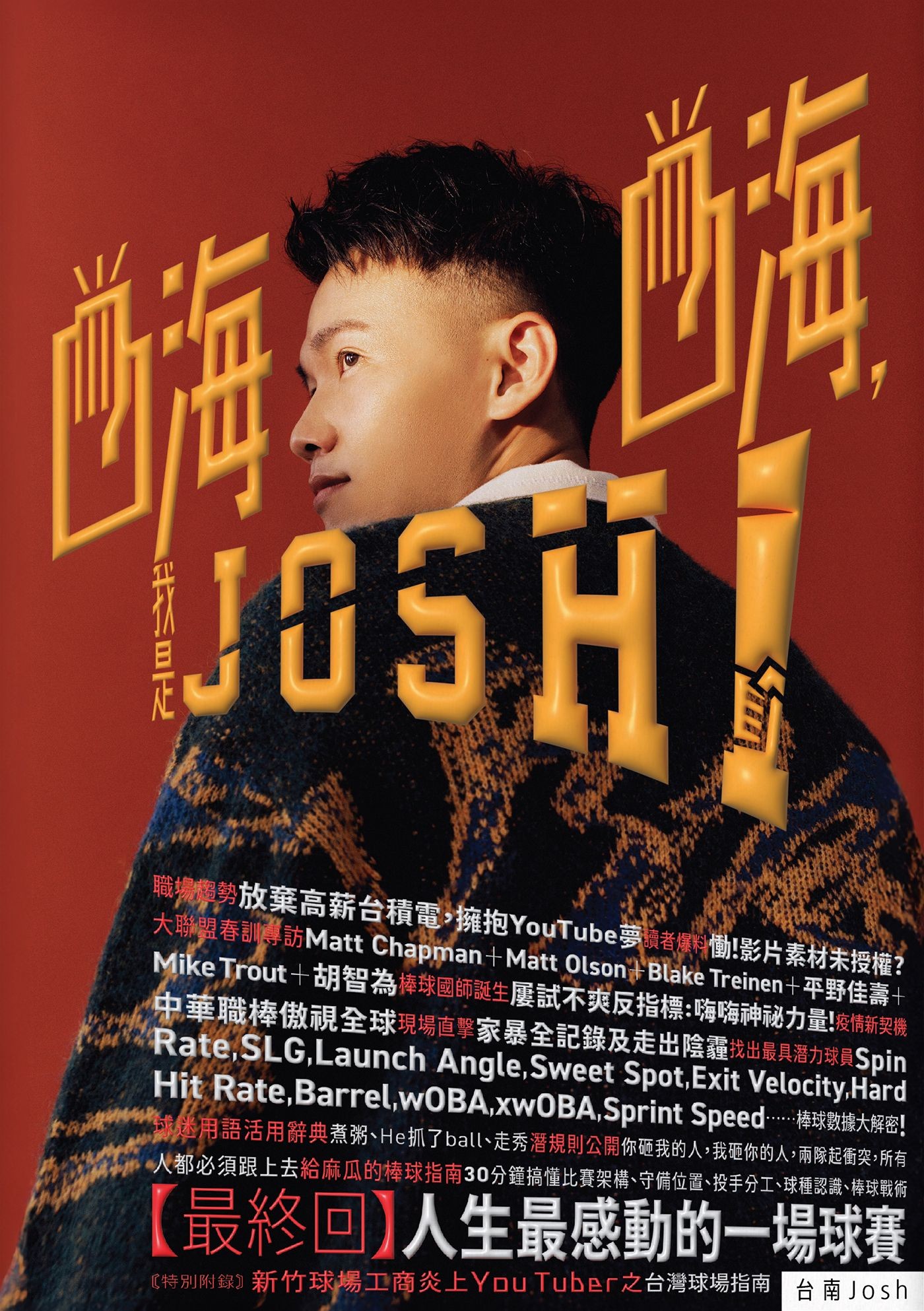 嗨嗨，我是Josh！ - 台南 Josh | Readmoo 讀墨電子書