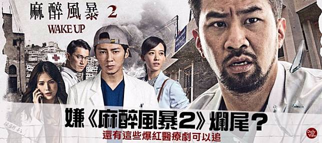 嫌《麻醉風暴2》爛尾？還有這些爆紅醫療劇可以追！