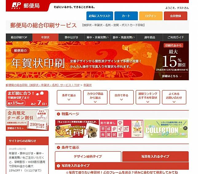 
<p>日本郵政今年的年賀狀專頁。（圖片截自<a href=