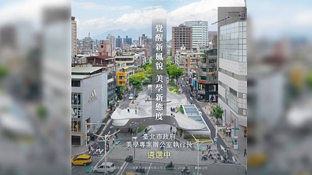 台北市長柯文哲28日在臉書PO文，徵求「美學專案辦公室執行長」人選，由於柯文哲任期只剩下最後一年，此時徵才也引發外界議論。