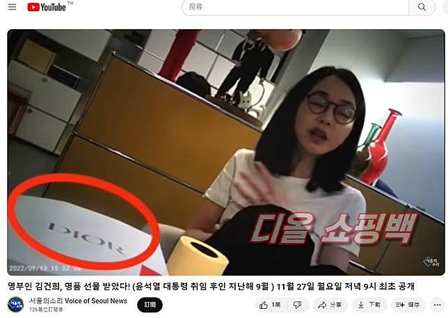 金建希收受Dior名牌包的過程全被偷拍。翻攝YouTube@서울의소리 Voice of Seoul News