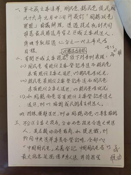 時任國民黨秘書長的吳敦義與親民黨全權代表張顯耀簽署的協議內容。吳敦義南辦提供