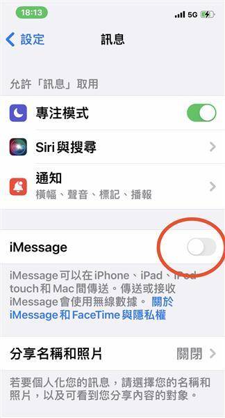 iPhone用戶可取消勾選「iMessage」，過濾不明訊息自動傳進手機。截自手機畫面
