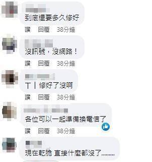 台灣之星臉書粉專被用戶灌爆留言，5千多名用戶難掩怒火。（翻攝臉書）