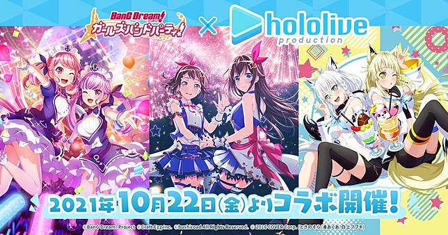 《BanG Dream! 少女樂團派對》×hololive