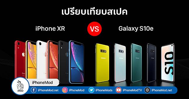 Galaxy S10e Vs Iphone Xr Comparision
