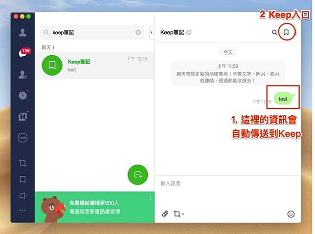 用電腦版示範，傳進Keep筆記的內容會同步出現在Keep中。右上角有Keep首頁入口。（LINE提供）