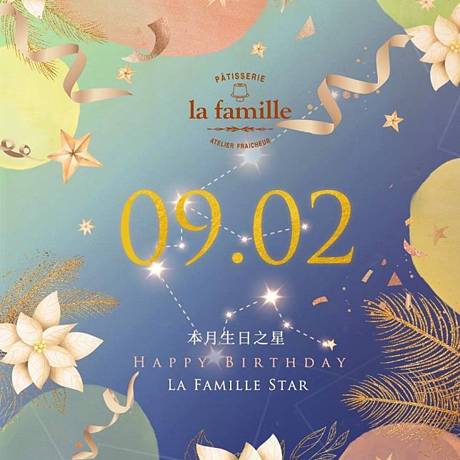 9月生日之星正正是9月2日生日的你。（圖片來源：FB@La Famille）