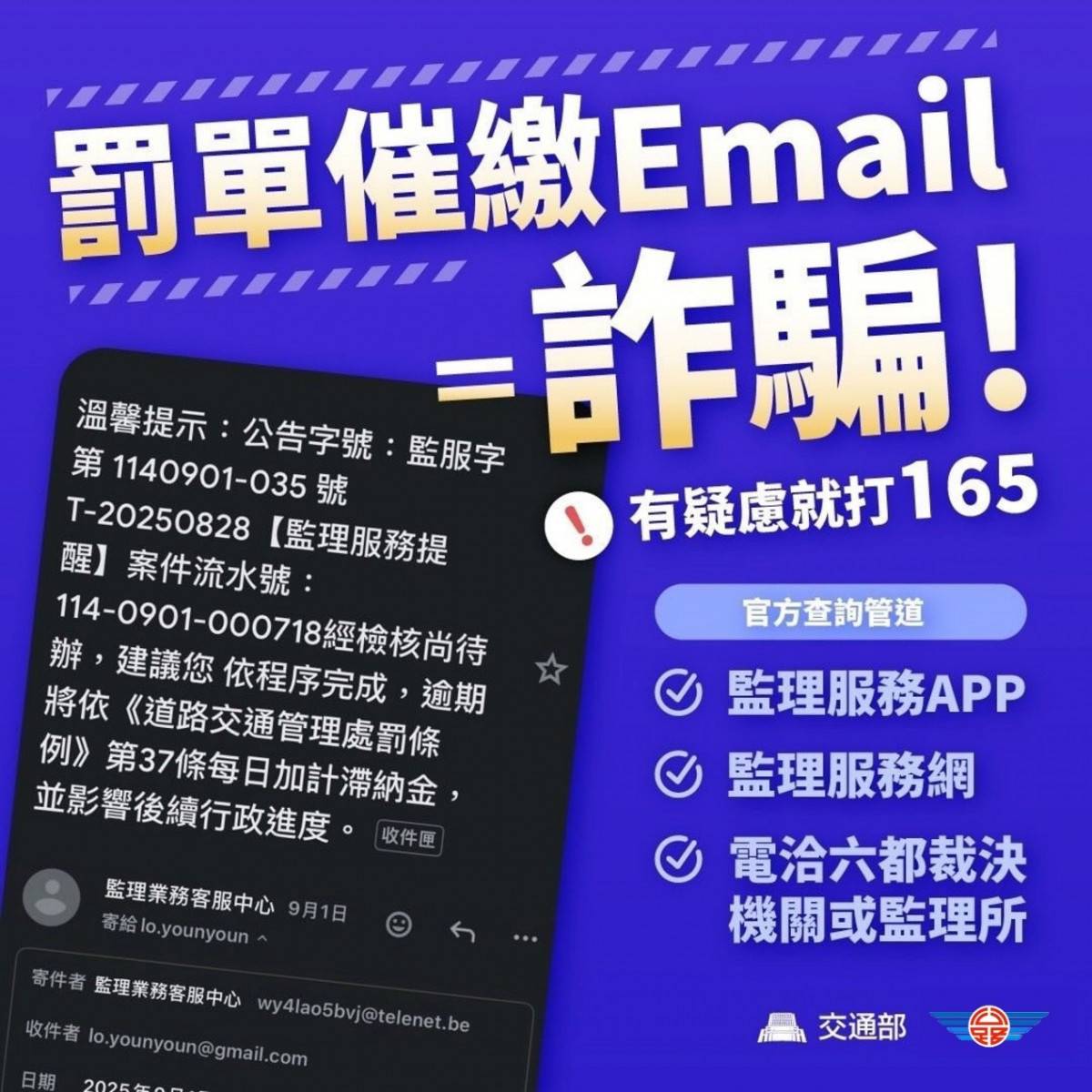 交通違規罰單Email催繳是詐騙竹市監理站提醒民眾循正式管道查詢| 台灣好新聞| LINE TODAY