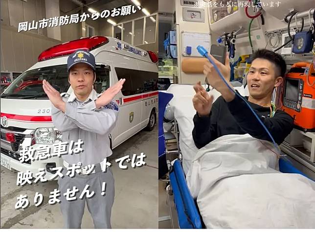 日本掀起搭救護車打卡拍照的歪風，讓岡山市消防局不得不拍攝短片呼籲民眾，勿將救護車當成打卡景點。（圖／岡山市消防局ＩＧ）