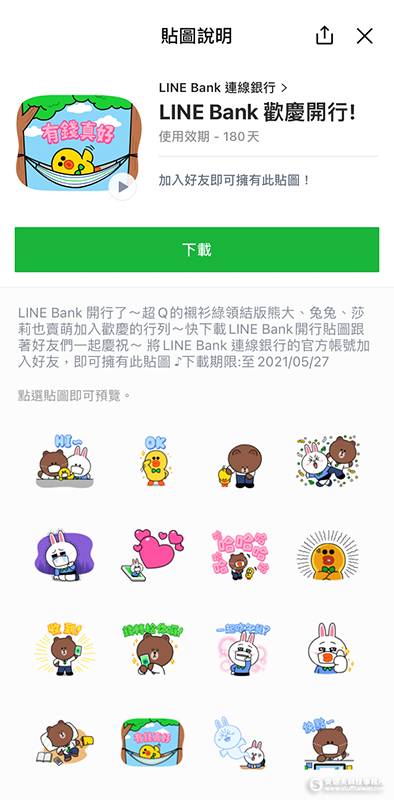 LINE Bank 已推出LINE角色獨家授權貼圖，歡迎大家踴躍下載與分享好友。