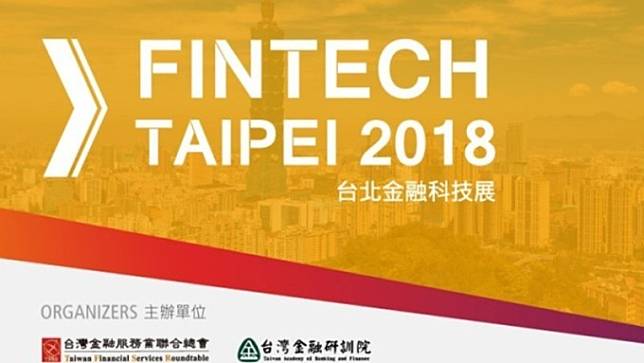 台北金融科技展倒數 FinTech應用七大特色一網打盡