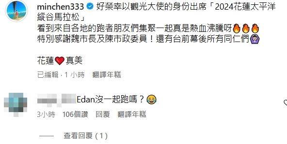 有網民留言：Edan沒一起跑嗎？（Ig截圖）