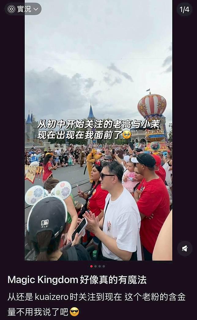 一名網友在小紅書分享自己於佛羅里達州奧蘭多華特迪士尼世界度假區的Magic Kingdom（簡稱MK）偶遇了老高和小茉（圖／翻攝自小紅書）