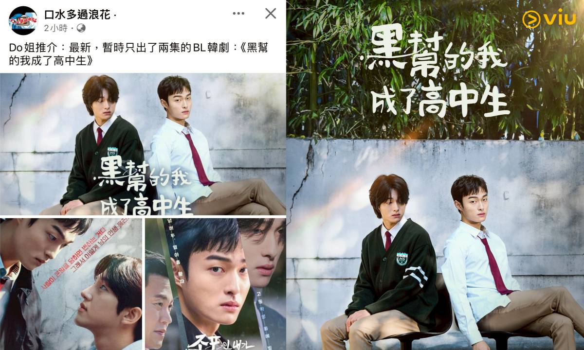 黑幫的我成了高中生》登OTT推薦榜首！李瑞鎮為尹燦榮發奮圖強，人氣港星Do姐也大推～ | 韓星網| LINE TODAY