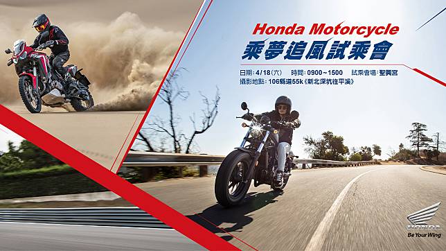 Honda Motorcycle 2020 乘風追夢試乘活動開跑，來拿專屬追焦照！