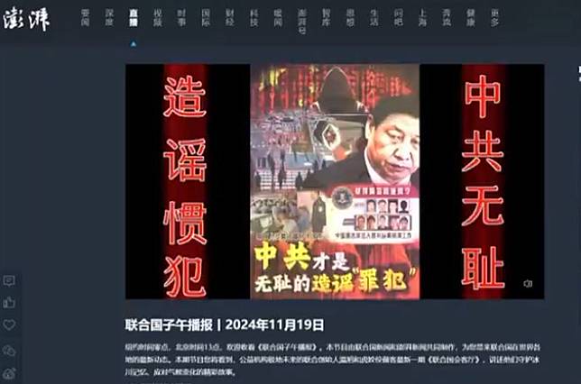 「匿名者64」駭進中國媒體《澎湃新聞》網站，痛批「中共無恥」。（翻攝自X）