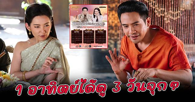 ละคร พรหมลิขิต ปรับผังออกอากาศใหม่ 1 อาทิตย์ ออนแอร์ 3 วันจุกๆ