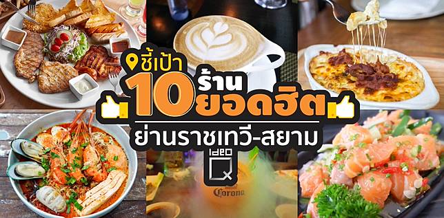 ภาพไฮไลต์
