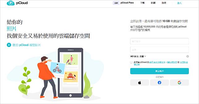 pCloud 來自瑞士最安全的雲端硬碟永久免費 10GB，代替 Google Drive 最佳方案