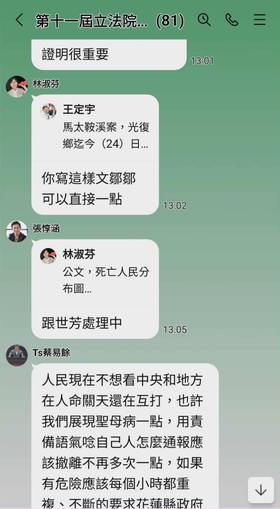 民進黨團群組對話流出。 （圖／翻攝自蔡正元臉書）