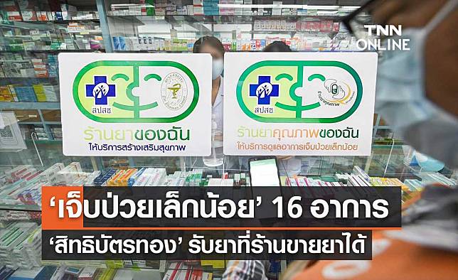 สิทธิบัตรทอง 