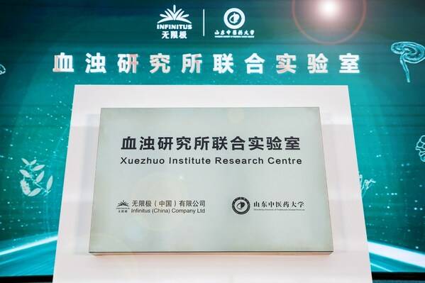 Joint Laboratory of Infinitus-Shandong University of Traditional Chinese Medicine Blood Stasis Research Institute Plaque