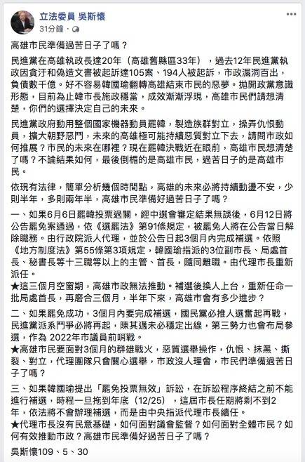 吳斯懷在臉書分析罷韓，呼籲高雄人想清楚。(圖擷取自吳斯懷臉書)