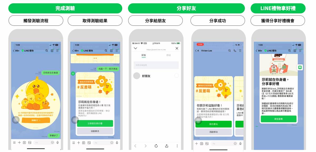 [情報] Line禮物 莎莉就在你身邊