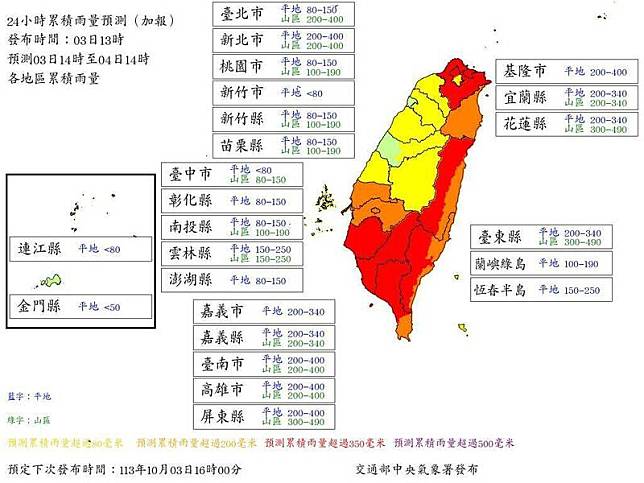 中央氣象署3日下午4點發布24小時累積雨量預測。(圖由中央氣象署提供)