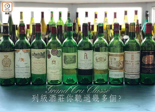 Grand Cru Classé　列級酒莊你聽過幾多個？（作者提供）