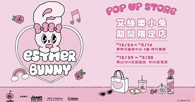 棉花糖兔兔來了！《Esther Bunny艾絲樂小兔》期間限定店北高登場