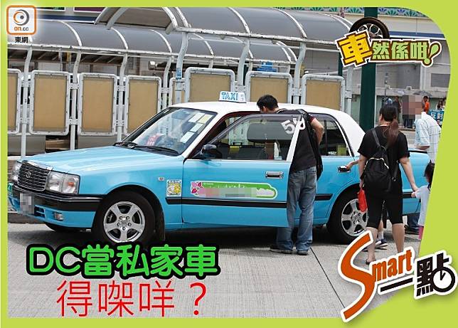 的士作家家車用時，不能營業及收取車資，使用「暫停載客」字牌掩蓋收費錶及只可以載一名乘客。（資料圖片）