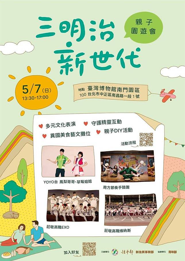 民進黨舉辦新型態慶祝母親節活動，「三明治新世代」親子園遊會7日下午，將於國立臺灣博物館南門園區登場。(圖取自民進黨臉書)