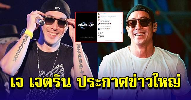 สิ้นสุดการรอคอย เจ เจตริน ประกาศข่าวดี แห่คอมเมนต์กันสนั่นไอจี