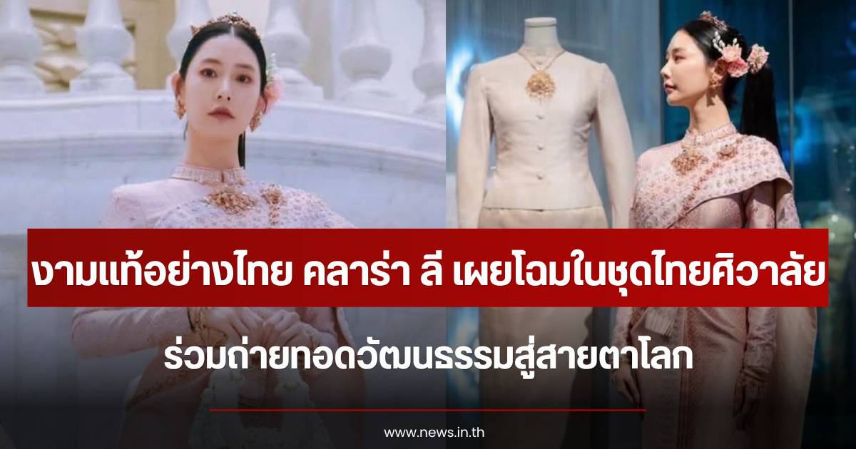 Famous actress Clara Lee wears an elegant Thai Siwalai dress, promoting Thai culture to the world