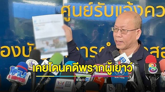 อัจฉริยะ แถลงกรณีทนายตั้ม เคยโดนคดี พรากผู้เยาว์