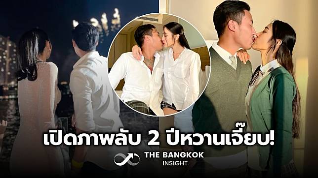 แฟนเด็กดาราตัวแม่ เปิดภาพลับ 2 ปีหวานเจี๊ยบ! ฉลองวันครบรอบ หลายช็อตไม่เคยเห็น