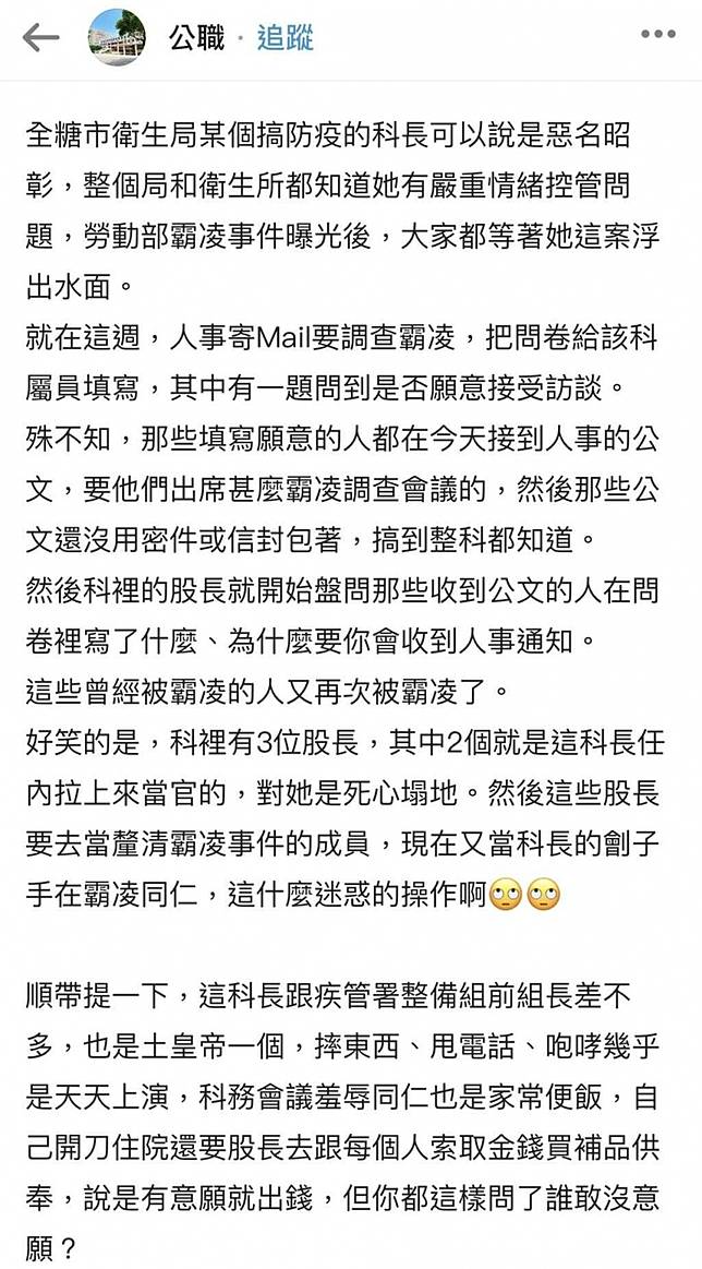 南市衛生局某科長遭指控霸凌，衛生局強調定會透過公正調查過程給投訴者一個公道，也避免被投訴者蒙冤。（圖／翻攝自Dcard）