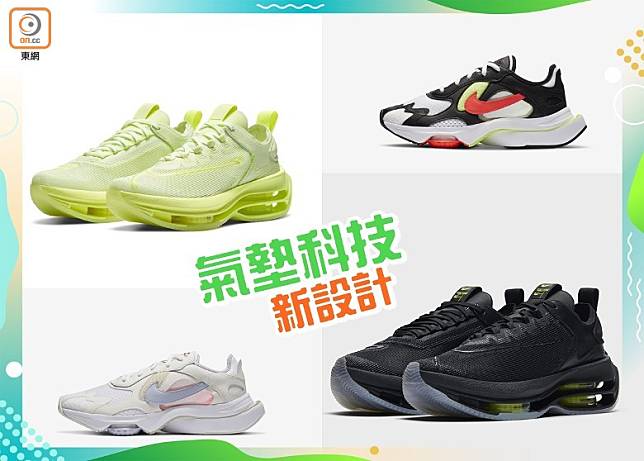 Nike全新推出的Air Zoom Double Stacked及Air Zoom Division，再次將Air Zoom科技以大膽嶄新手法呈（7月20日推出）。（互聯網）