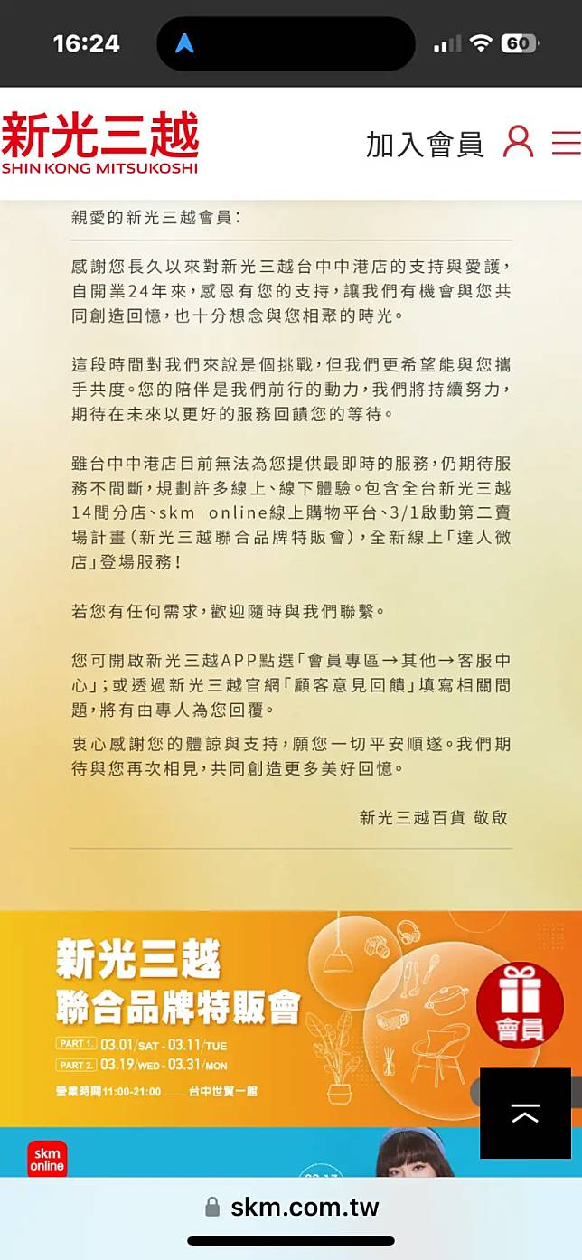 台中新光三越第二賣場3/1開賣   全台85萬會員收到「通知」